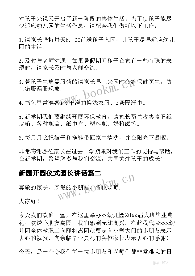 2023年新园开园仪式园长讲话 幼儿园开学典礼园长致辞(优质10篇)