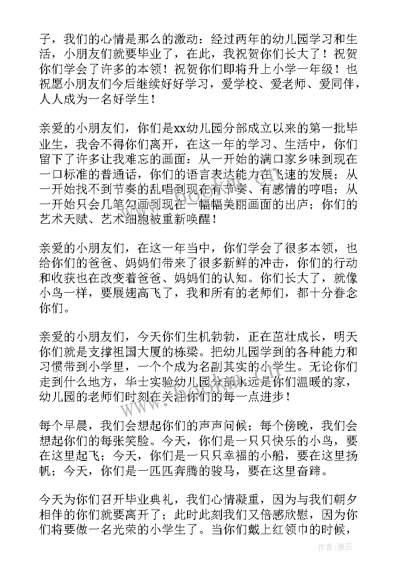 2023年新园开园仪式园长讲话 幼儿园开学典礼园长致辞(优质10篇)