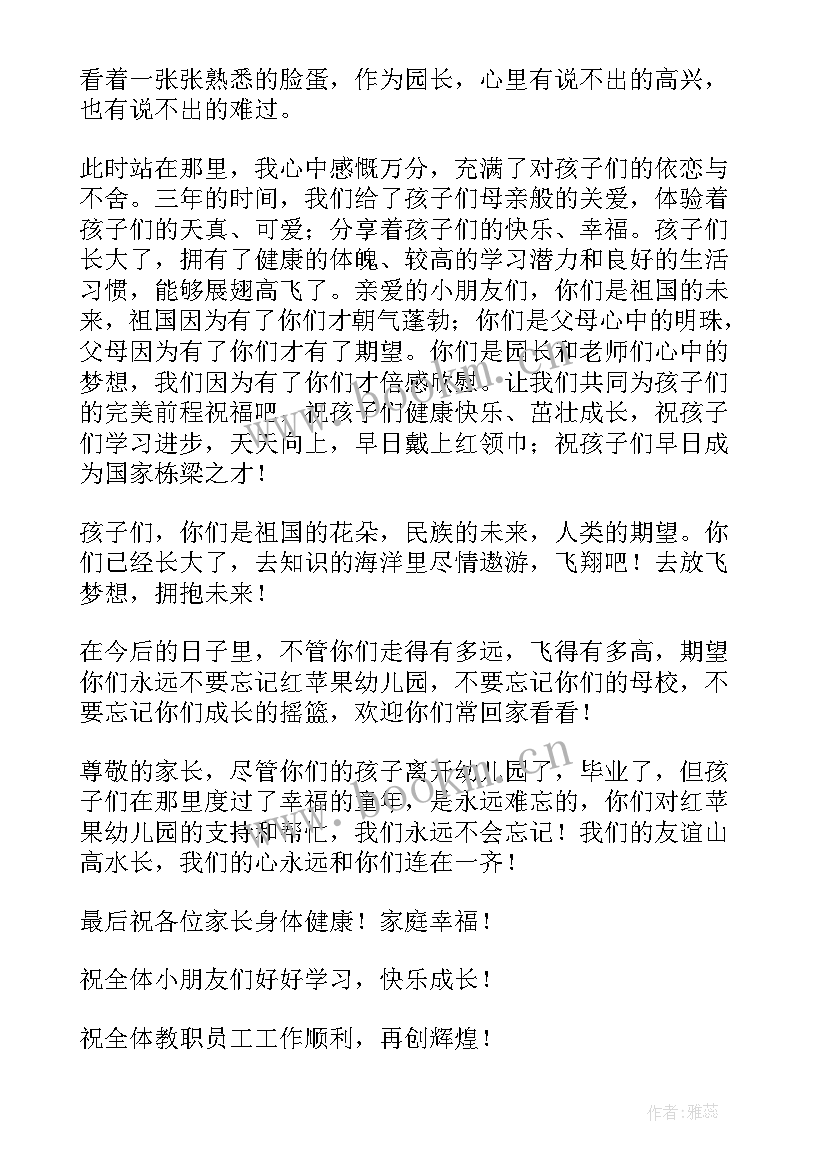 2023年新园开园仪式园长讲话 幼儿园开学典礼园长致辞(优质10篇)