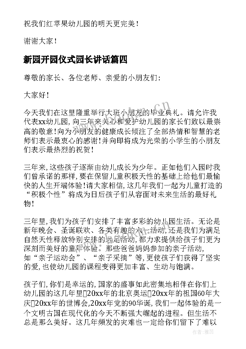 2023年新园开园仪式园长讲话 幼儿园开学典礼园长致辞(优质10篇)