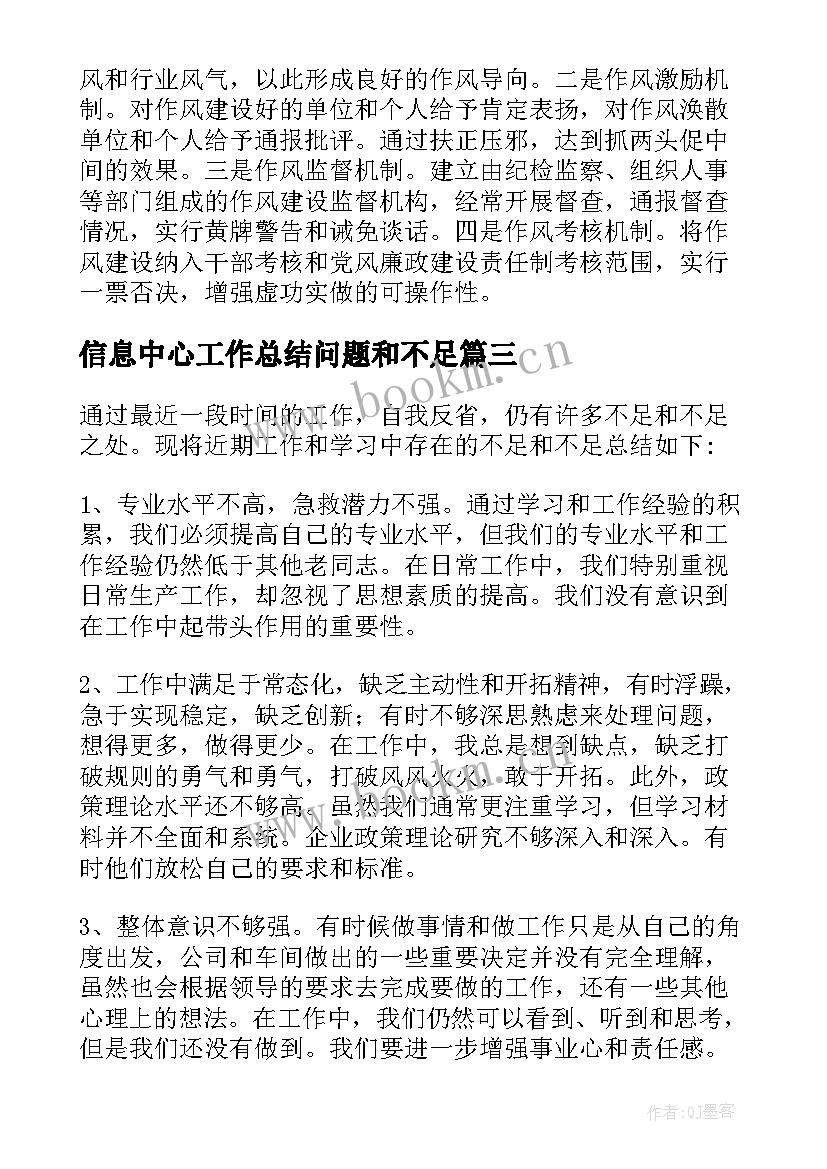 信息中心工作总结问题和不足(汇总5篇)