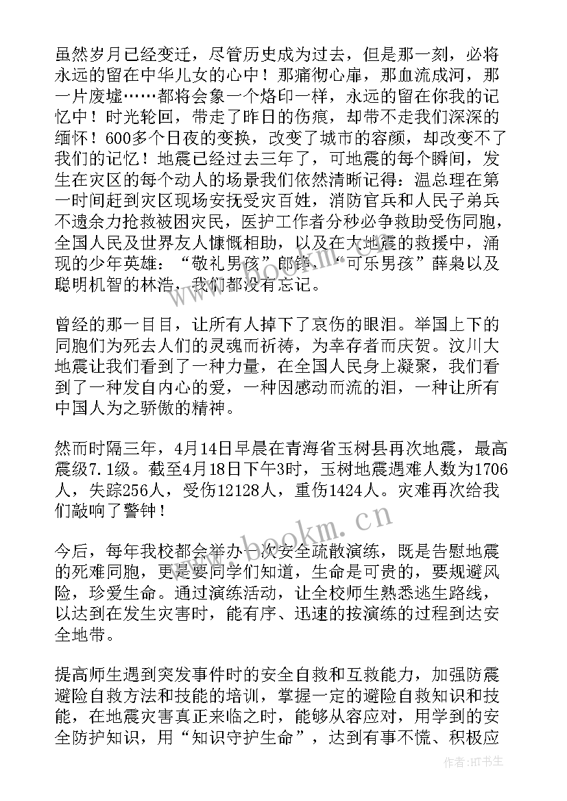 幼儿园防地震国旗下讲话(优秀5篇)