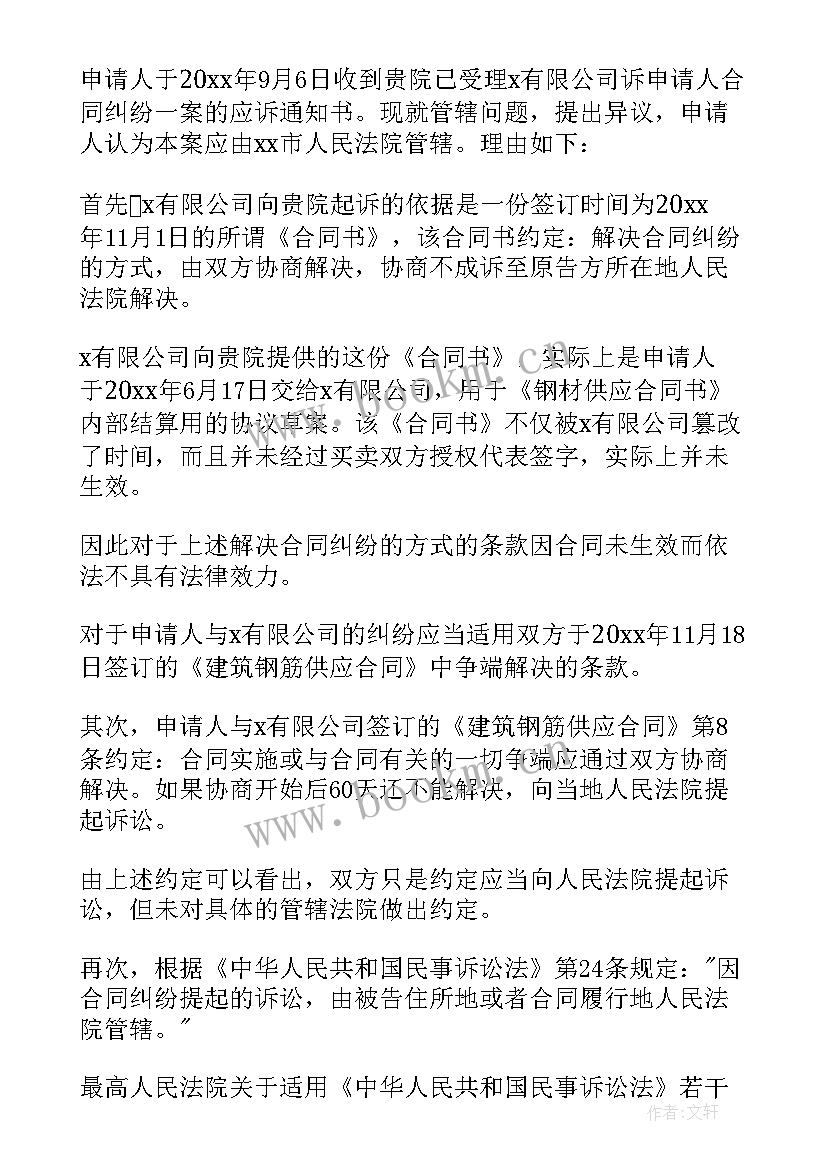 2023年管辖权异议申请书有用吗 管辖权异议申请书(通用5篇)