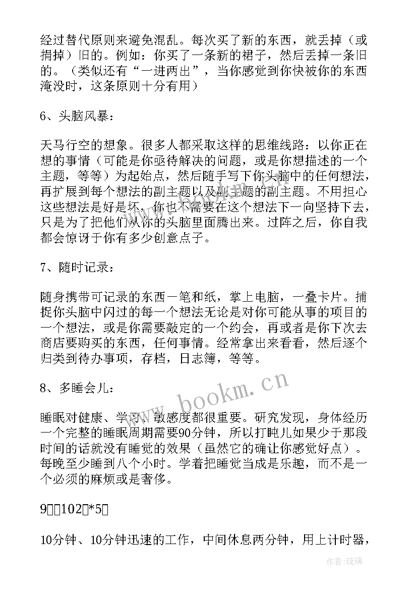 最新提高工作效率总结心得(汇总5篇)