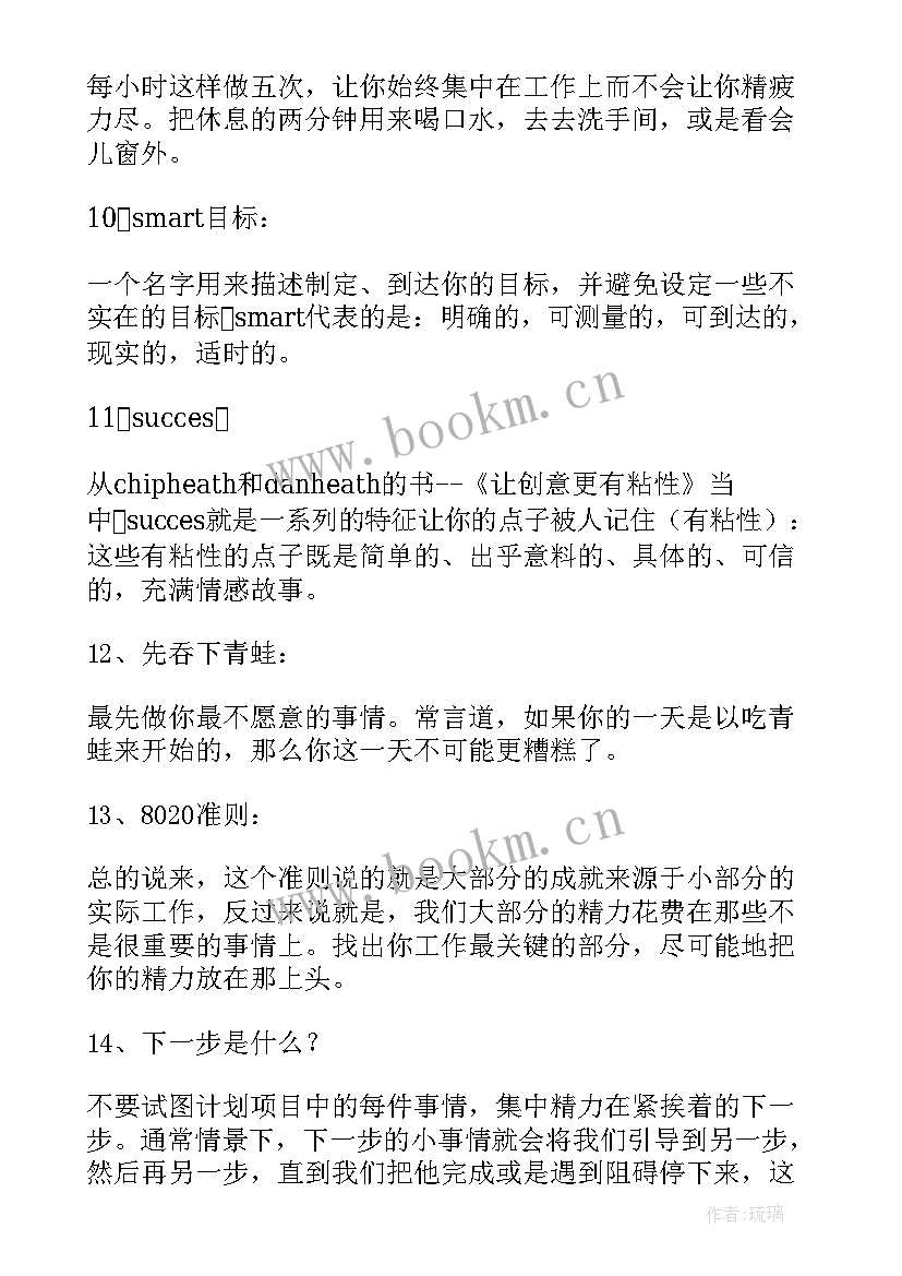 最新提高工作效率总结心得(汇总5篇)