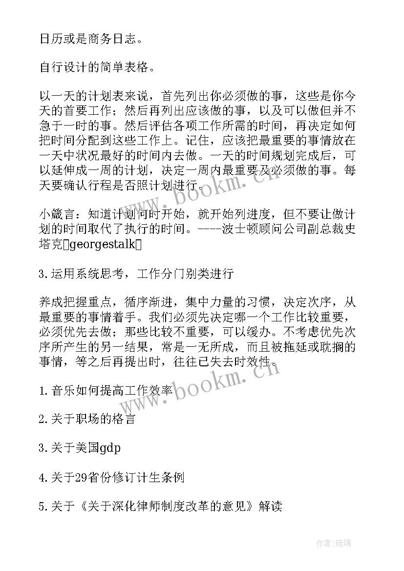 最新提高工作效率总结心得(汇总5篇)