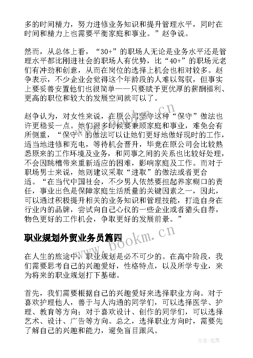 最新职业规划外贸业务员 医疗职业规划讲座心得体会(优质7篇)