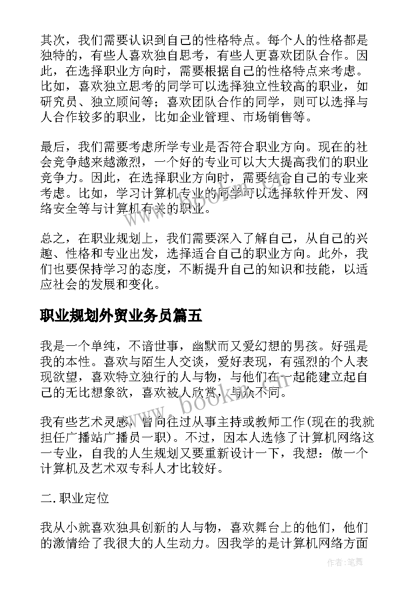 最新职业规划外贸业务员 医疗职业规划讲座心得体会(优质7篇)