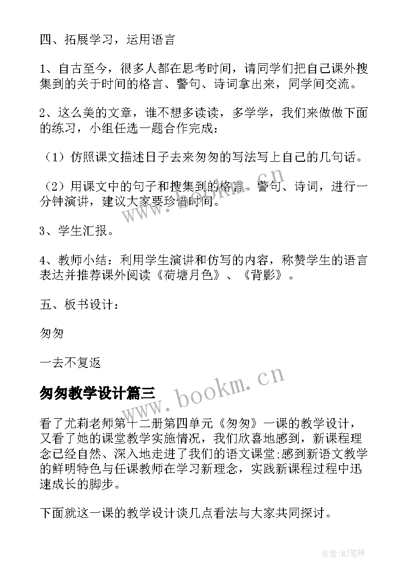 最新匆匆教学设计(精选7篇)