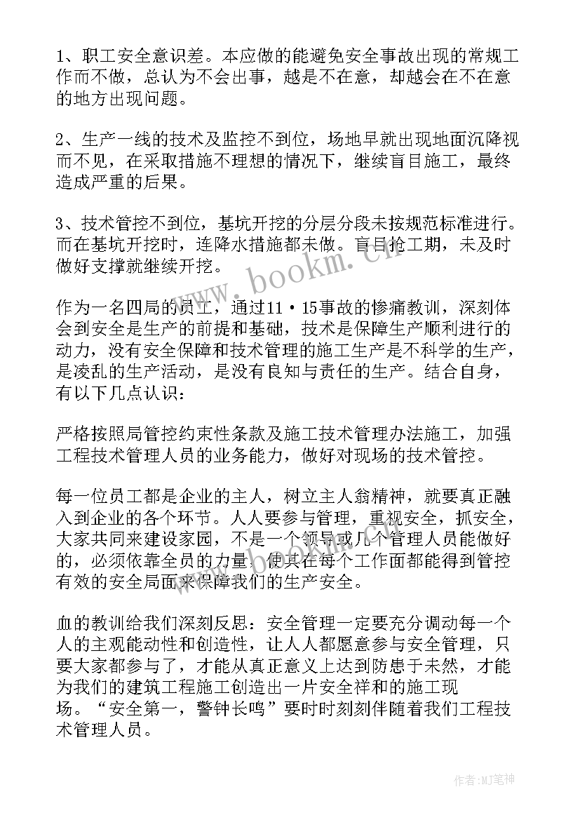 安全事故案例心得体会(通用7篇)