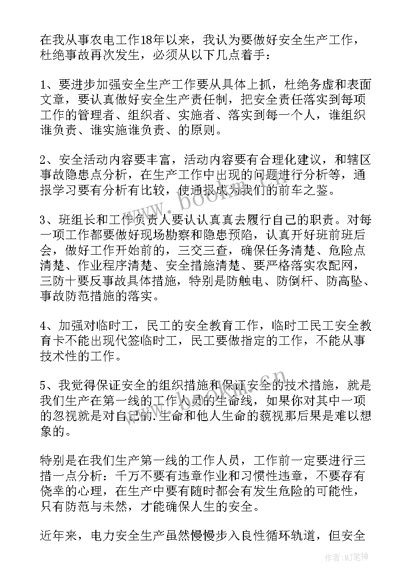 安全事故案例心得体会(通用7篇)