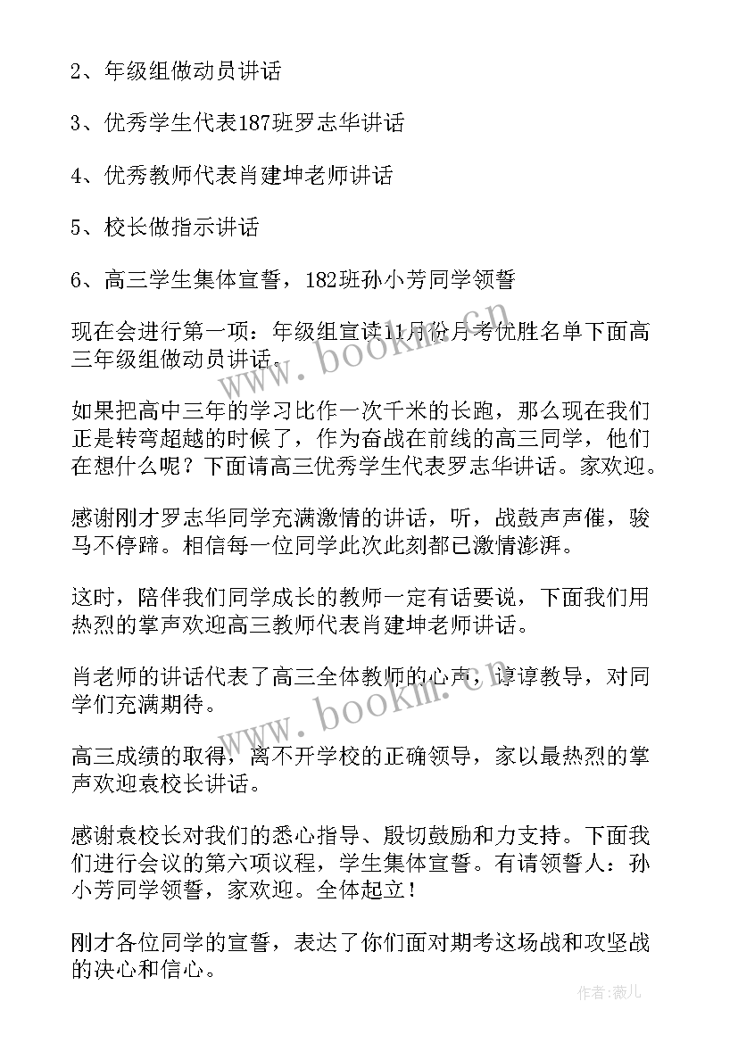 高三百日誓师主持稿和宣誓词 高三百日誓师大会主持词(大全8篇)