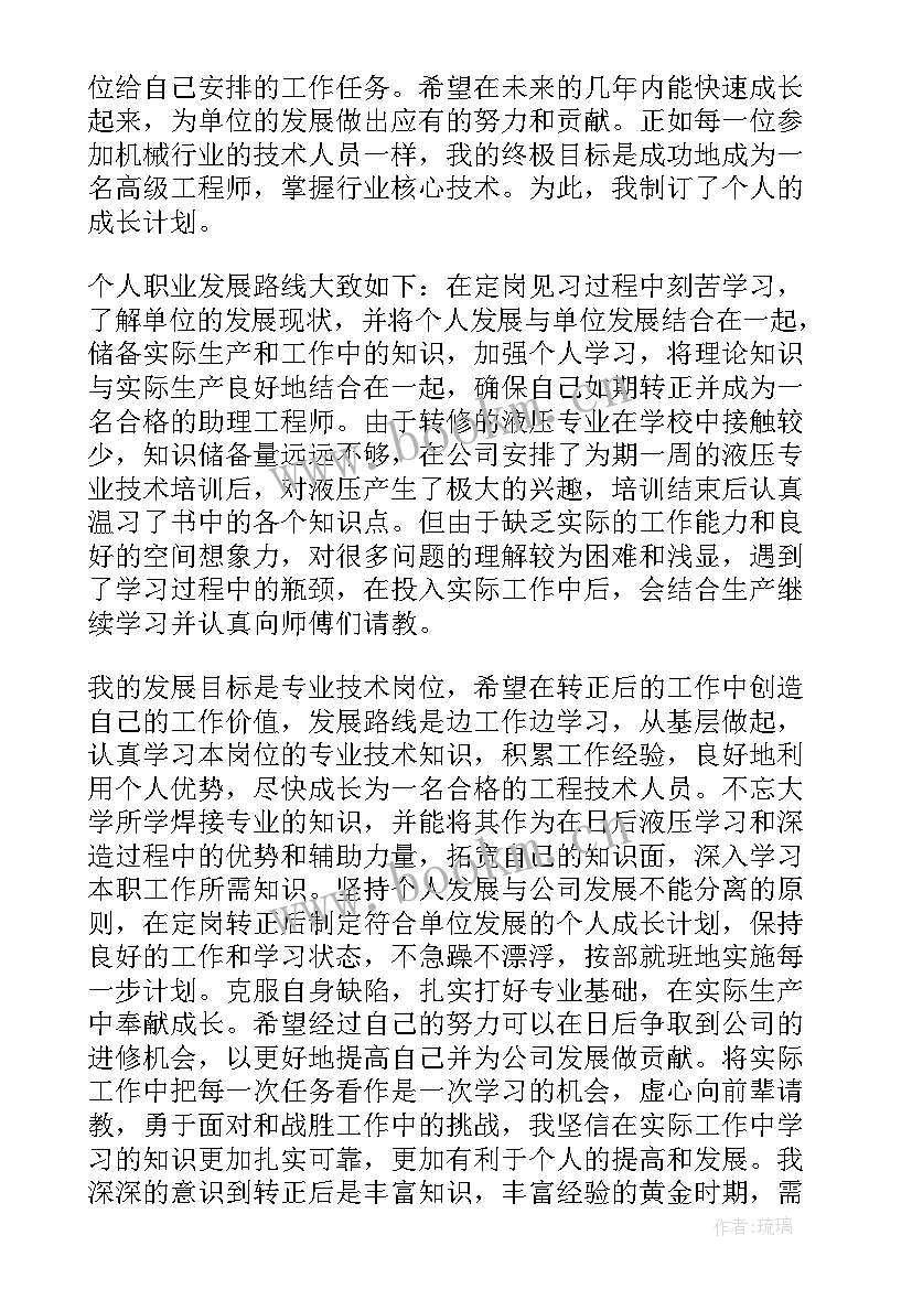 个人规划学生 个人职业规划(大全7篇)