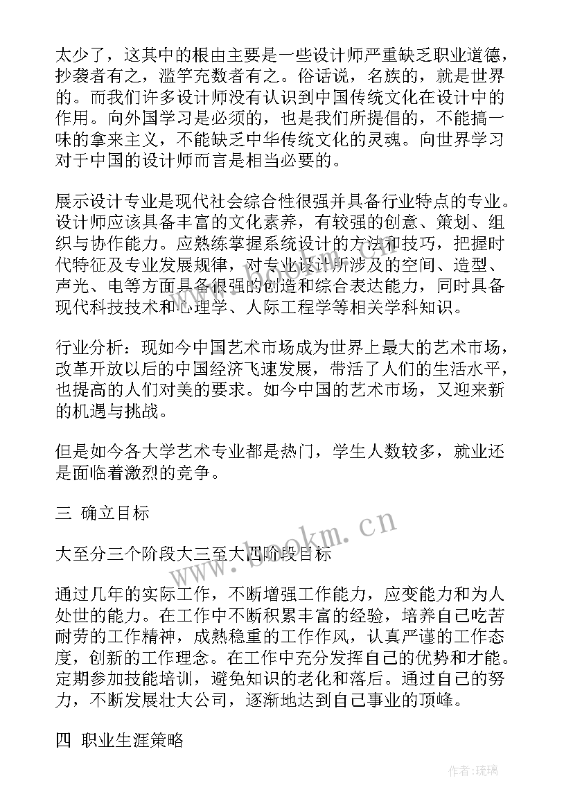 个人规划学生 个人职业规划(大全7篇)