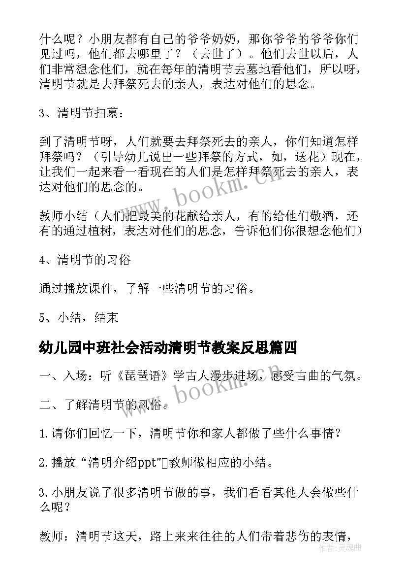 2023年幼儿园中班社会活动清明节教案反思 幼儿园中班社会活动清明节教案(大全6篇)