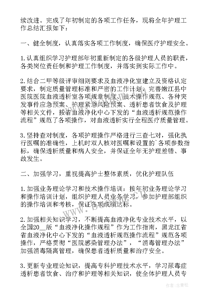 最新血透护士进修个人总结 血透护士个人工作总结(优质5篇)