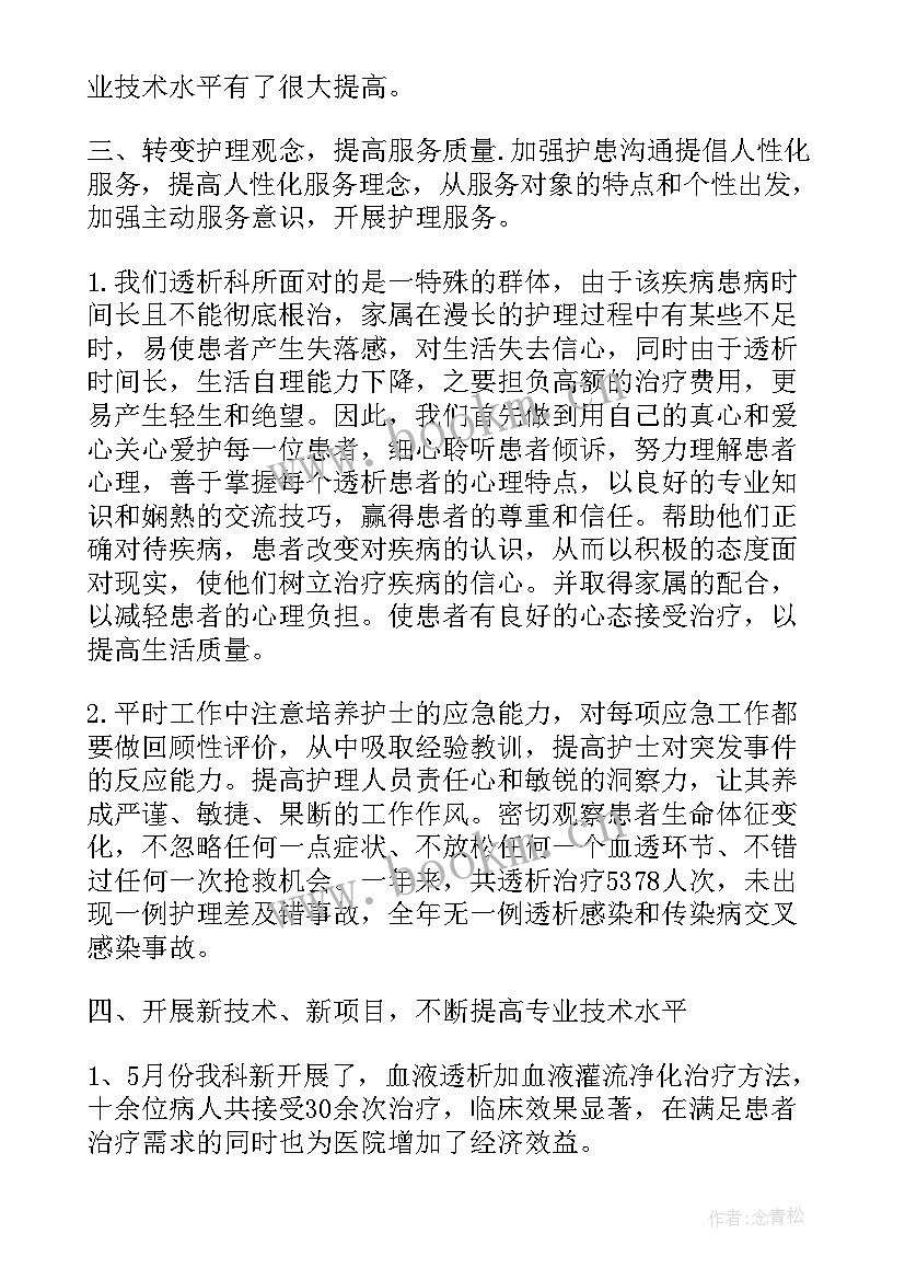 最新血透护士进修个人总结 血透护士个人工作总结(优质5篇)