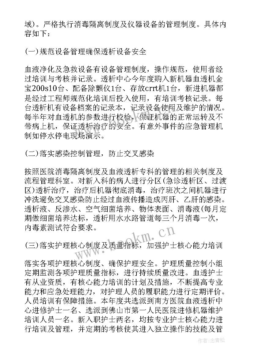 最新血透护士进修个人总结 血透护士个人工作总结(优质5篇)