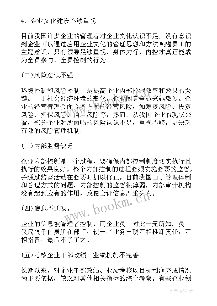 工作遇到的困难和问题心得感悟 内部控制工作中存在的问题与遇到的困难(精选5篇)