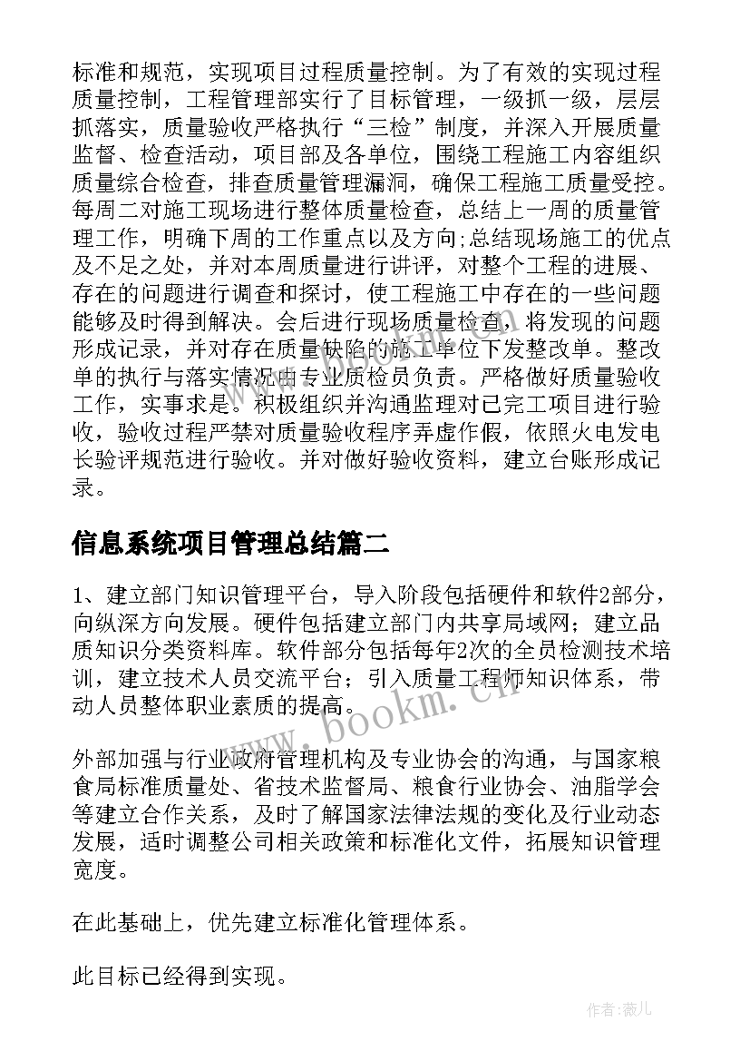 最新信息系统项目管理总结(通用7篇)