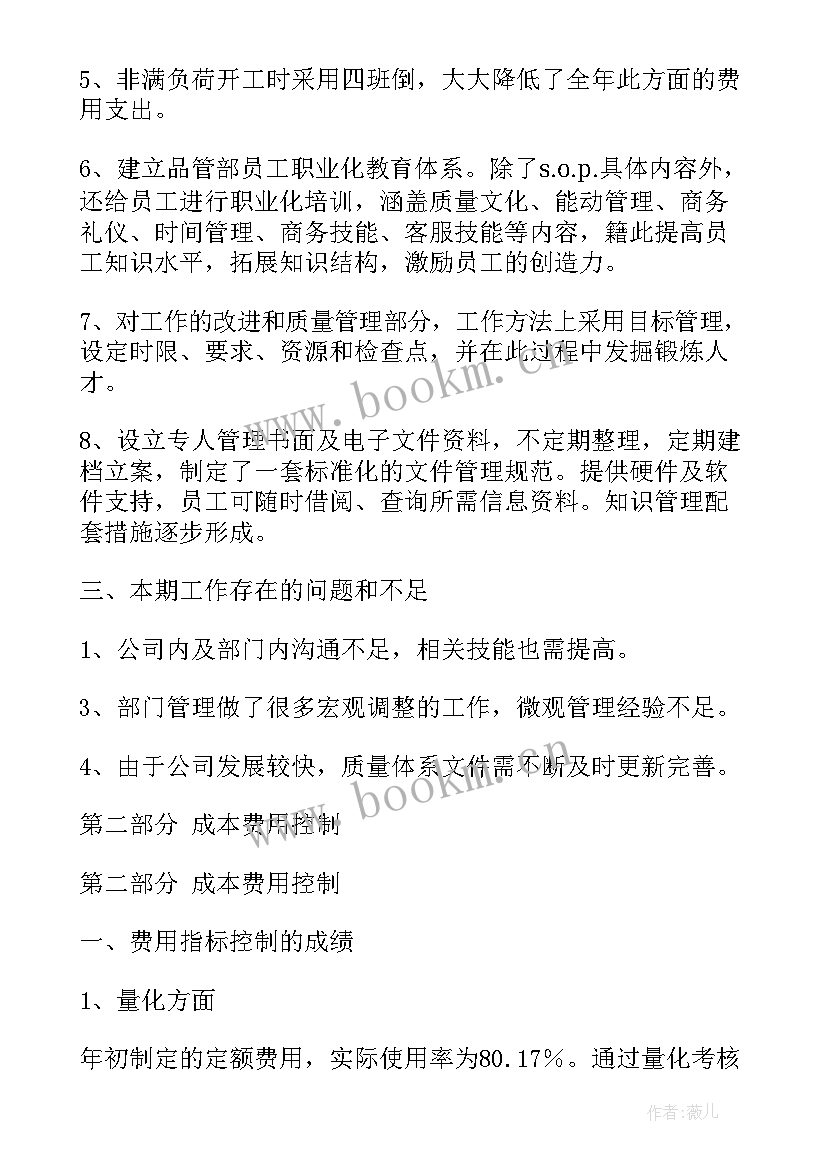 最新信息系统项目管理总结(通用7篇)