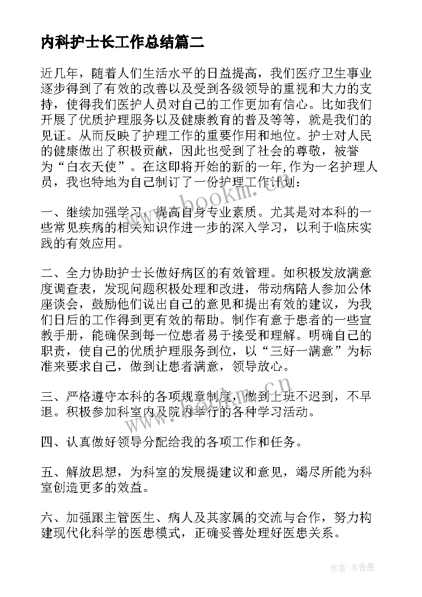 2023年内科护士长工作总结(优质10篇)