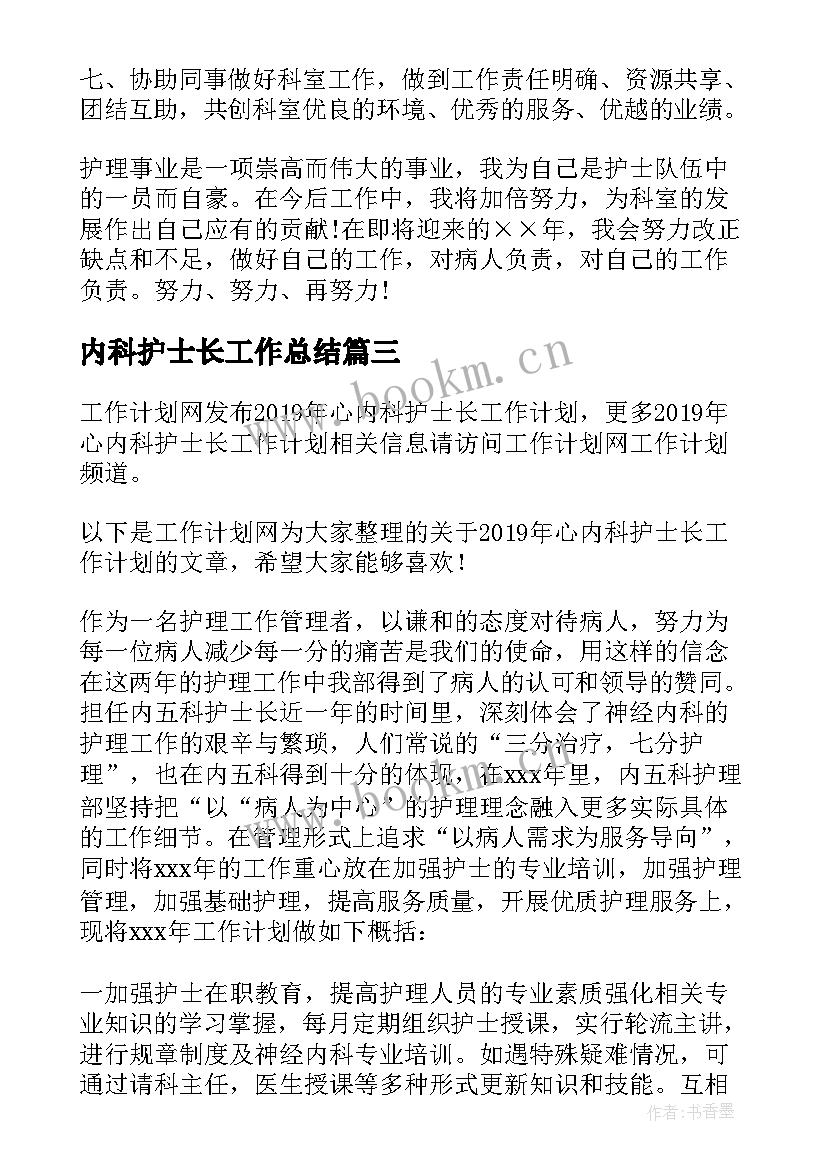 2023年内科护士长工作总结(优质10篇)