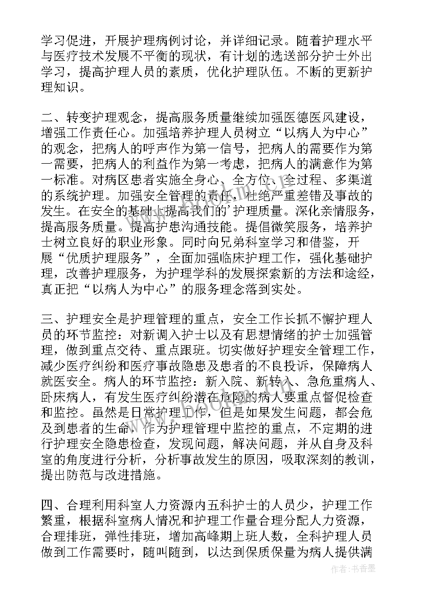 2023年内科护士长工作总结(优质10篇)