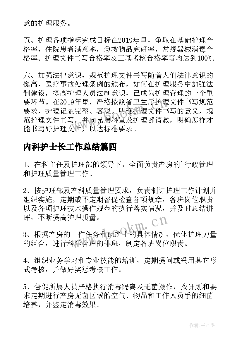 2023年内科护士长工作总结(优质10篇)