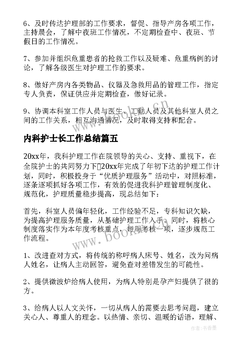 2023年内科护士长工作总结(优质10篇)