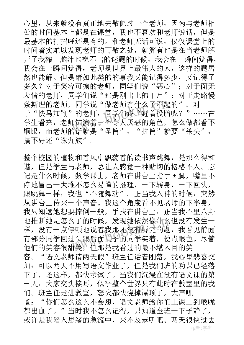 写老师事例 老师老师阅读心得体会(大全6篇)