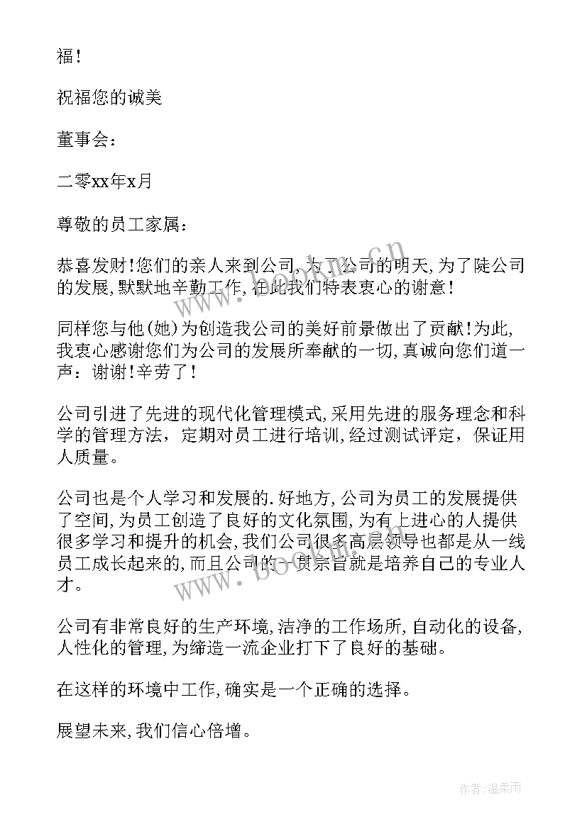 公司给员工家属的感谢信 公司致员工家属的感谢信(通用6篇)