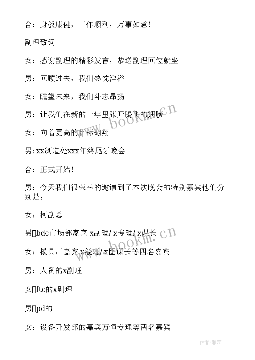 2023年年会表彰晚会主持词(优秀9篇)