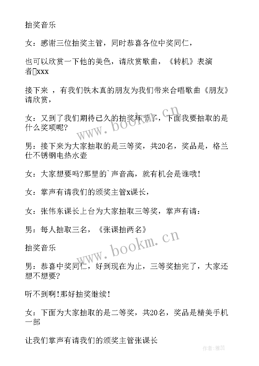 2023年年会表彰晚会主持词(优秀9篇)