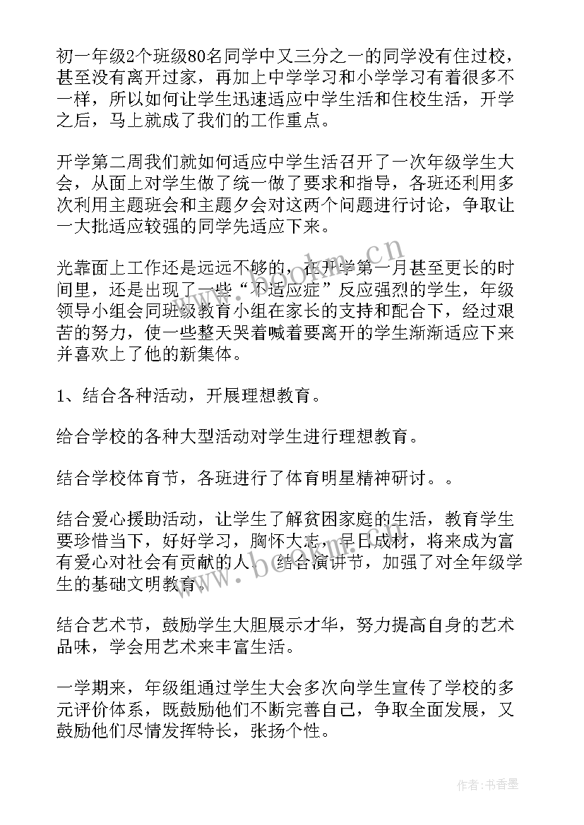 2023年高一第一学期期末总结(模板10篇)