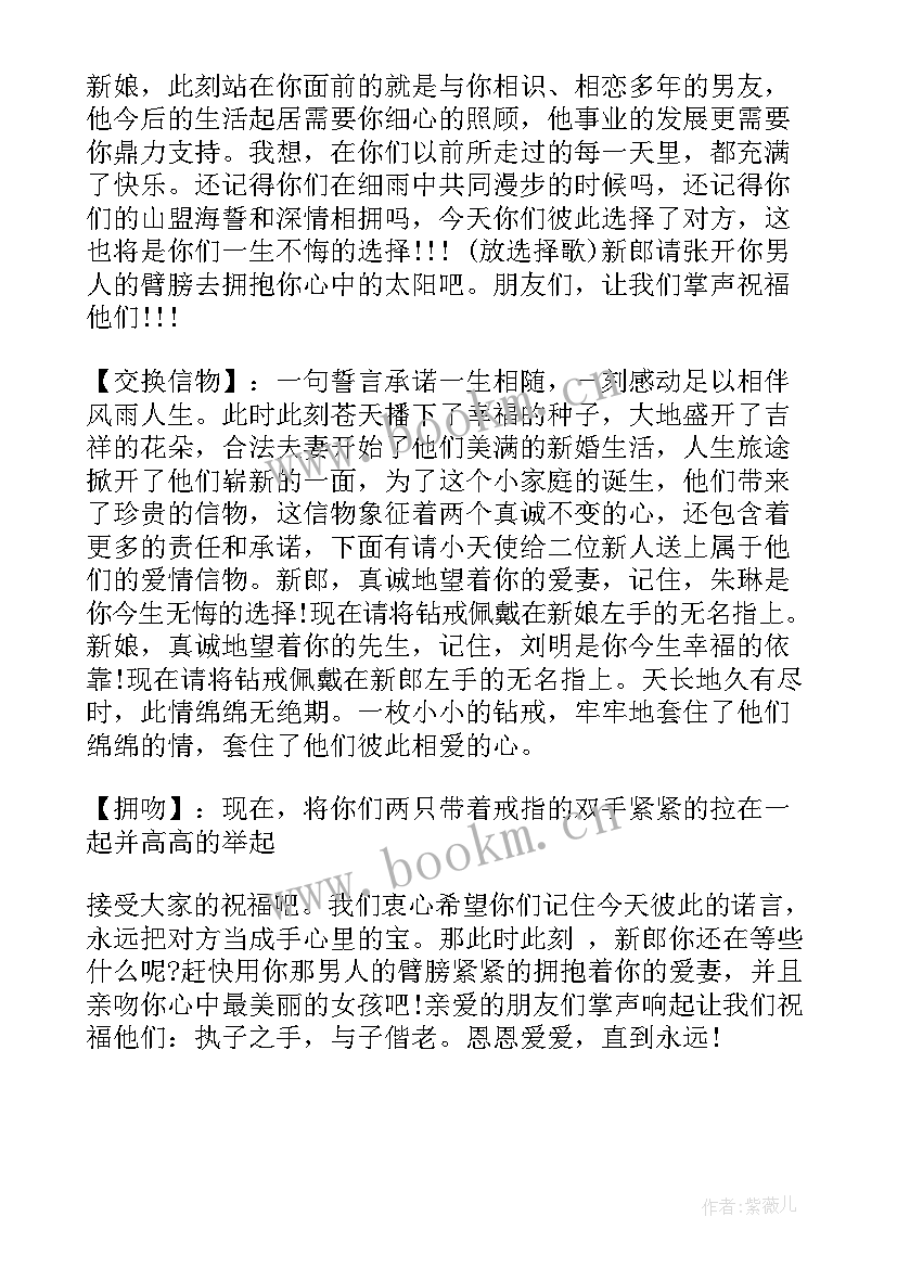 最新婚礼主持词交换戒指环节 婚礼交换戒指主持词(模板5篇)