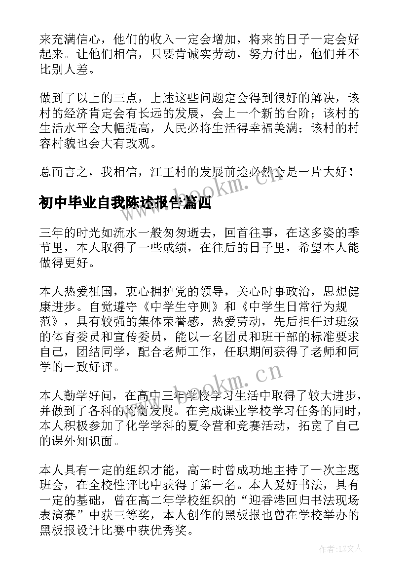 初中毕业自我陈述报告 初中生学生自我陈述报告(实用9篇)