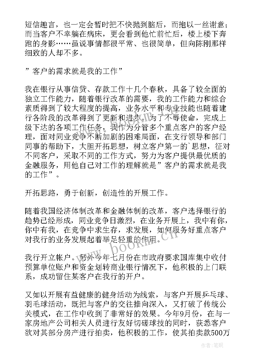 最新银行述职述廉报告 银行客户经理述职报告(优秀10篇)