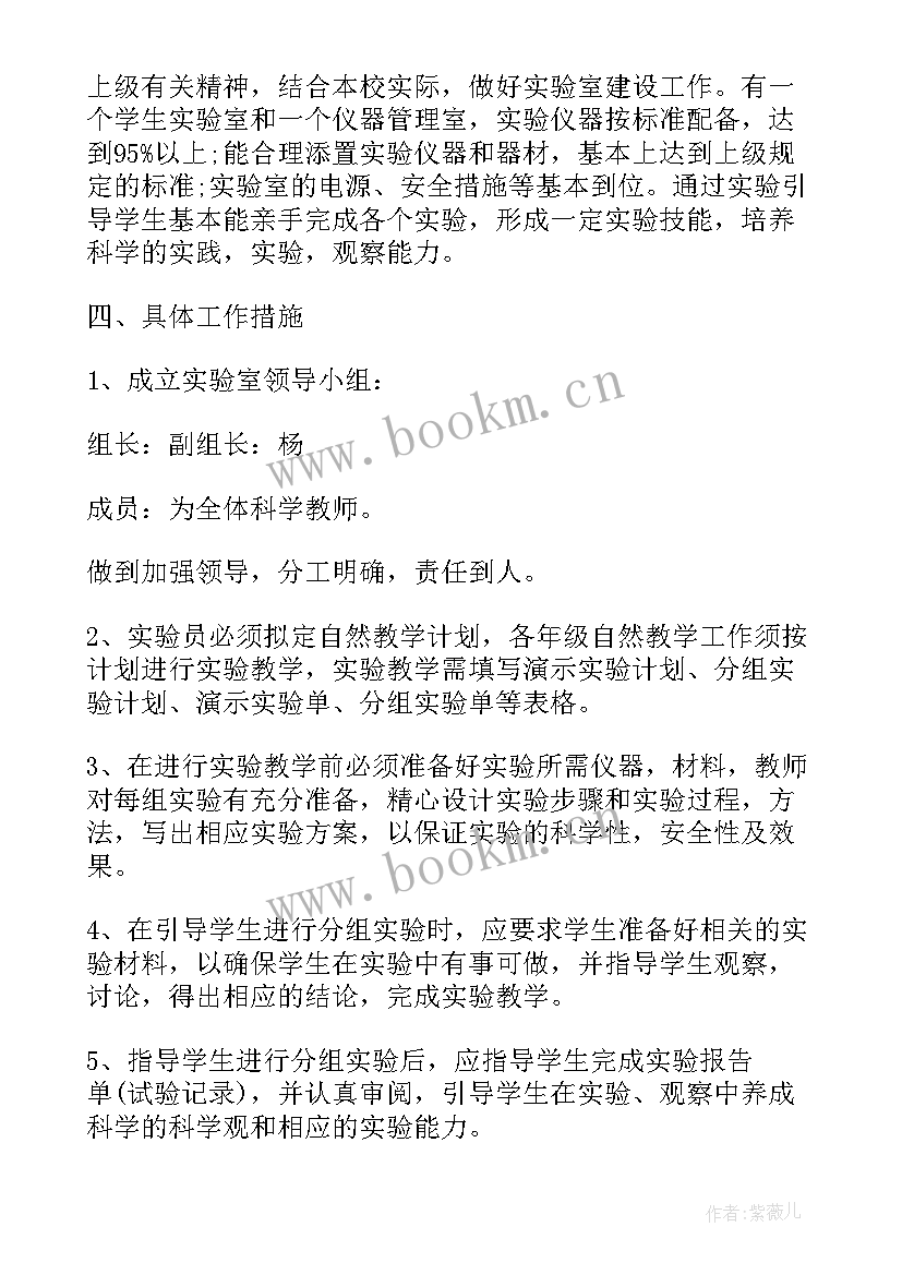 小学科学实验室工作计划及工作总结(大全8篇)