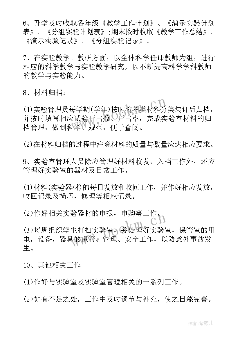 小学科学实验室工作计划及工作总结(大全8篇)