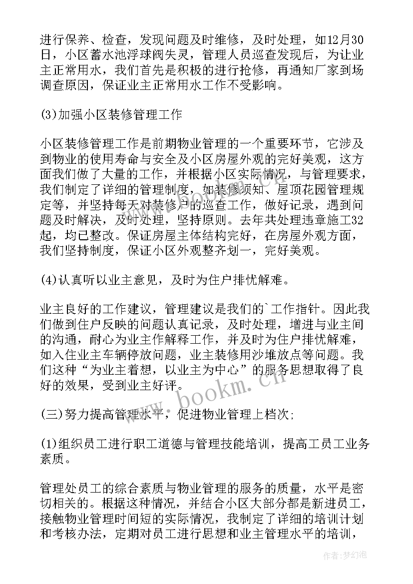 最新小区物业年终总结报告(汇总10篇)