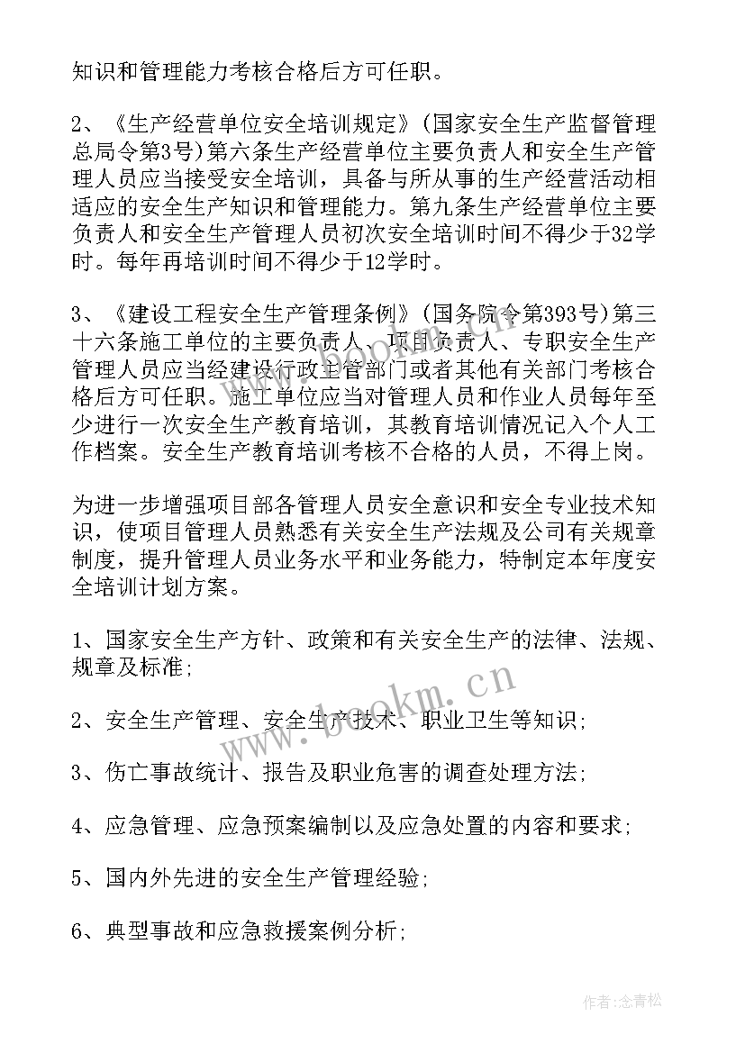 年度安全计划培训表格 企业年度安全培训计划(实用7篇)