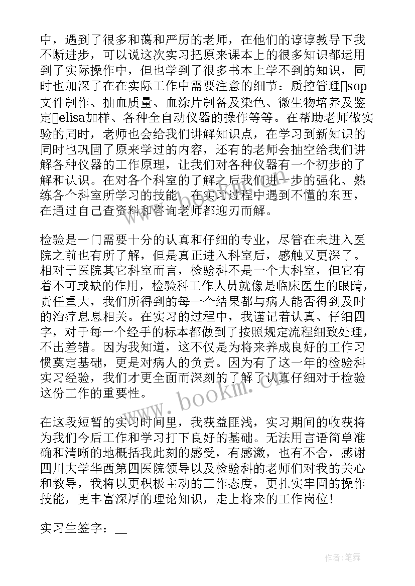 最新临床检验科室个人总结 临床医学检验个人年度总结(精选5篇)