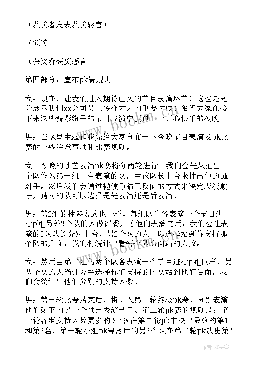 年会串词主持词单人(优质10篇)