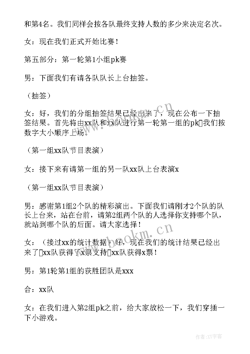 年会串词主持词单人(优质10篇)