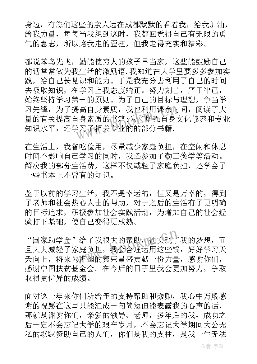 最新感谢学校助学金 学校助学金的感谢信(模板5篇)