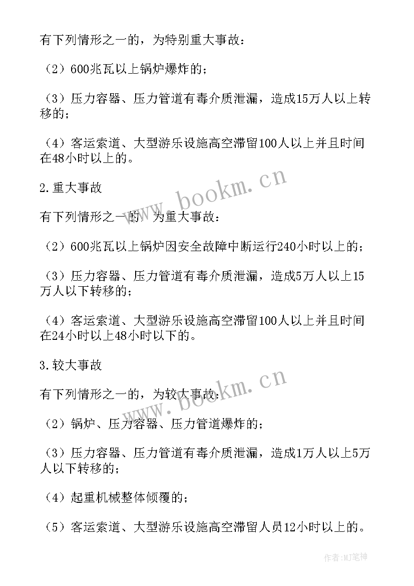 2023年电梯特种设备应急预案演练记录(汇总10篇)