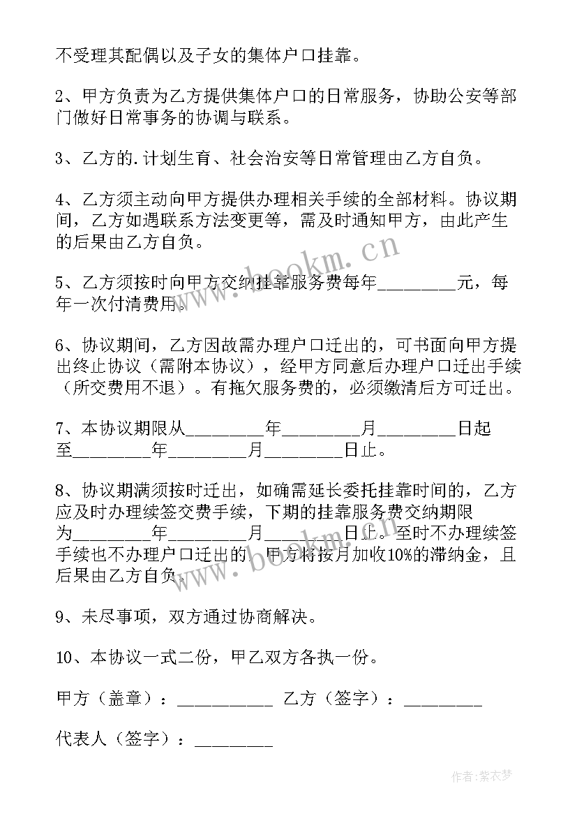 最新挂靠委托书 集体户口委托挂靠协议(大全5篇)