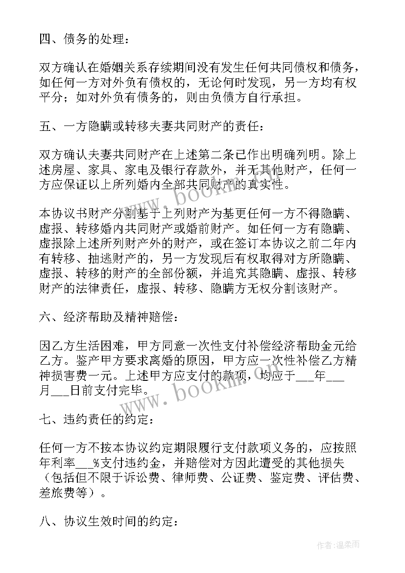 2023年离婚协议书文档用多大字 离婚协议书免费(大全6篇)