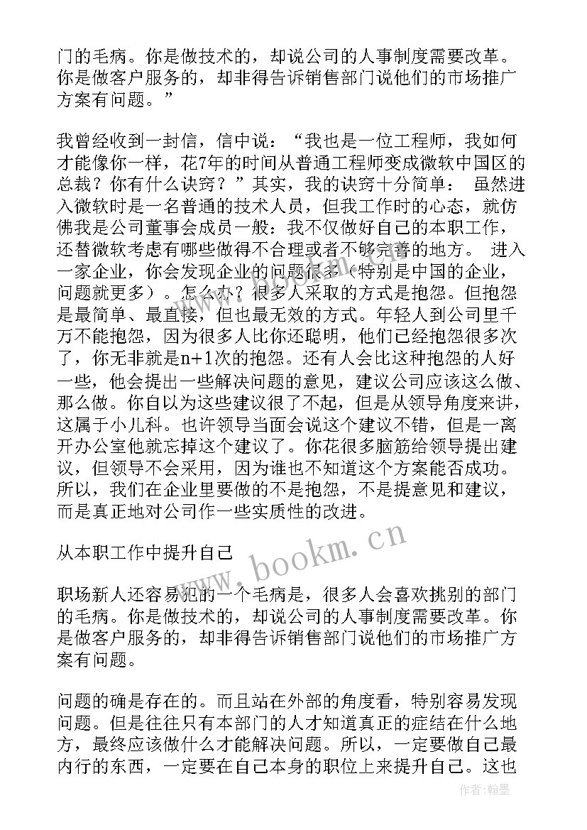 我在企业的成长感言 企业奋斗文化故事初中(精选5篇)